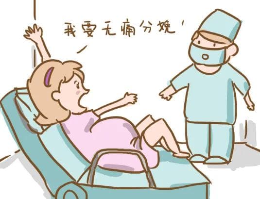 无痛分娩，让产妇变得更轻松