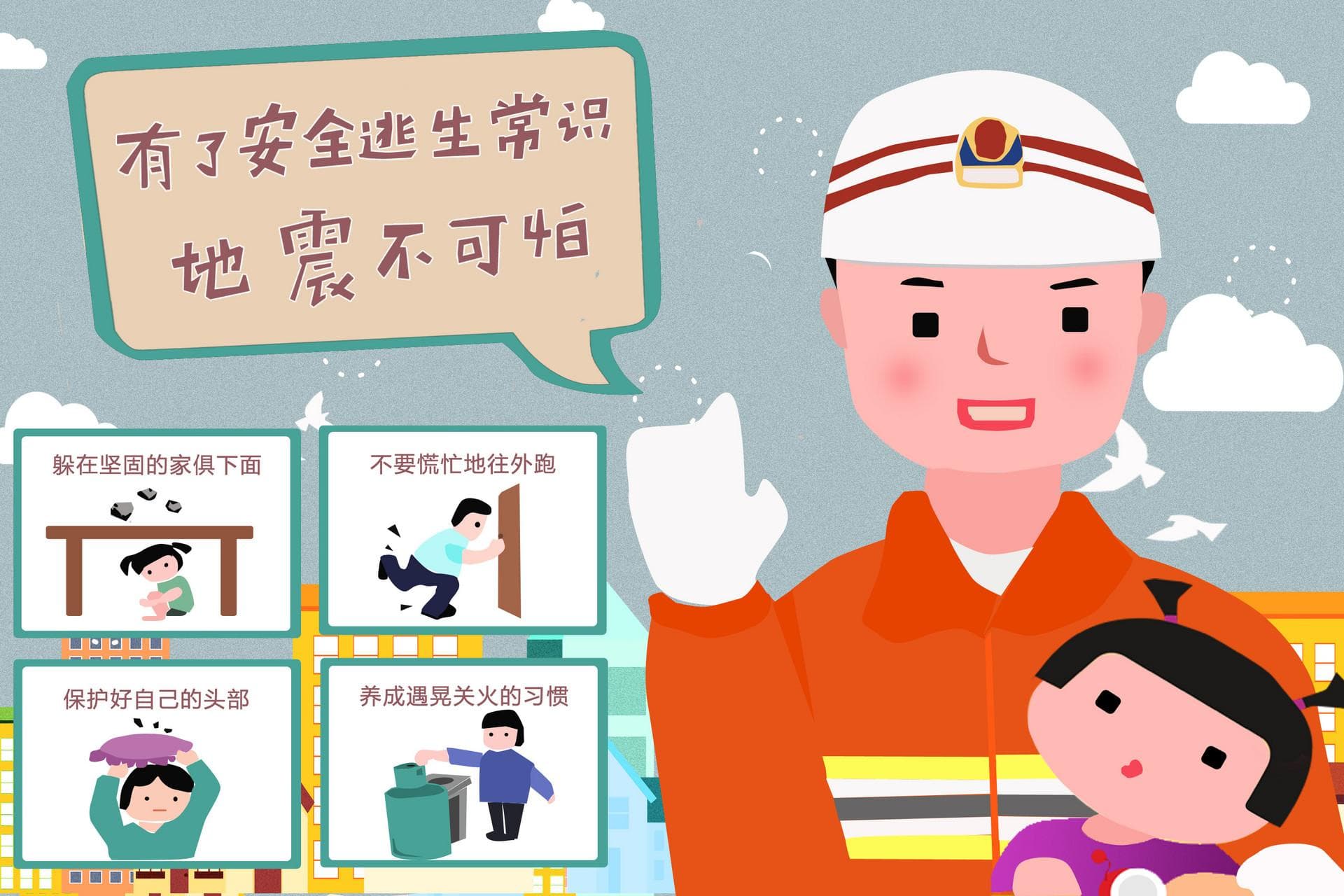 房屋如何防震？