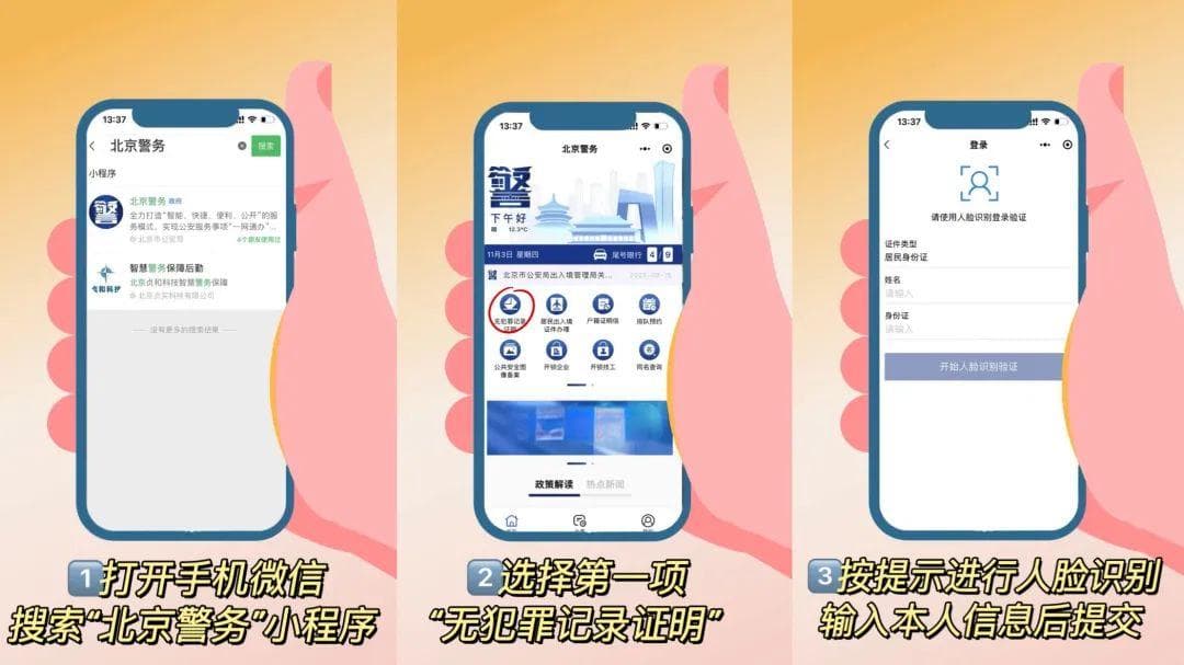 如何办理无犯罪记录公证？一文了解