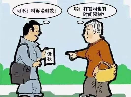 法律不保护“躺在”权利上睡觉的人——诉讼时效解读