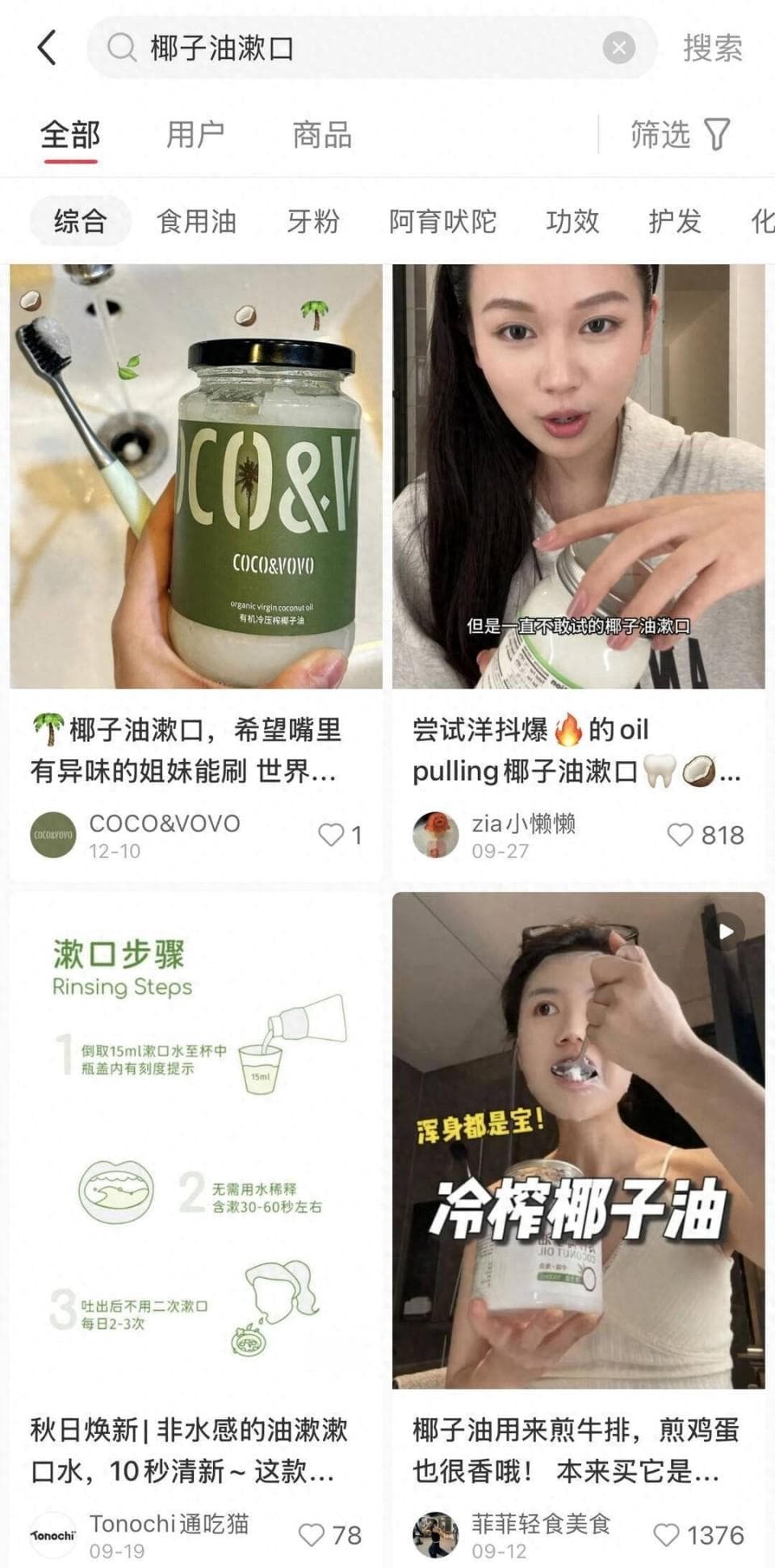 椰子油漱口缺乏科学依据，巴氏刷牙法才是口腔保健正解