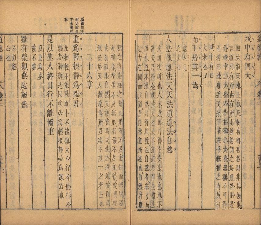 “道法自然”的生命智慧