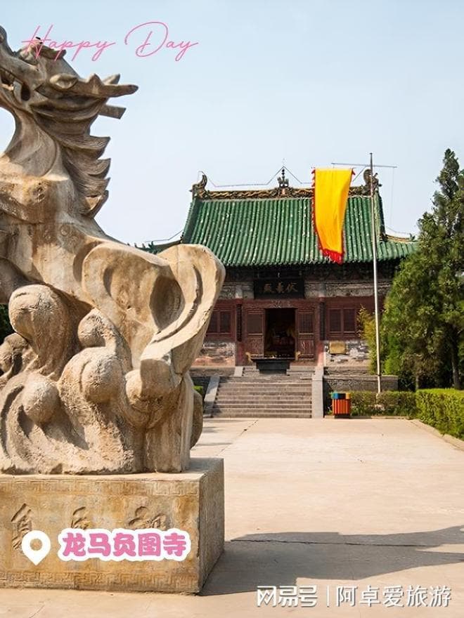 孟津一日游：王铎故居、龙马负图寺、汉光武帝陵