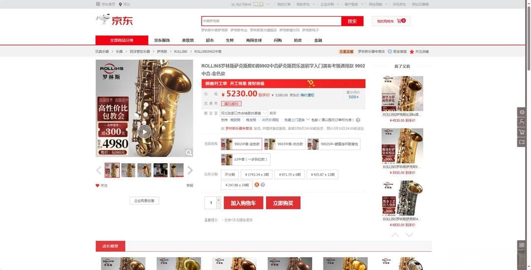 初学萨克斯应该选择什么样的萨克斯