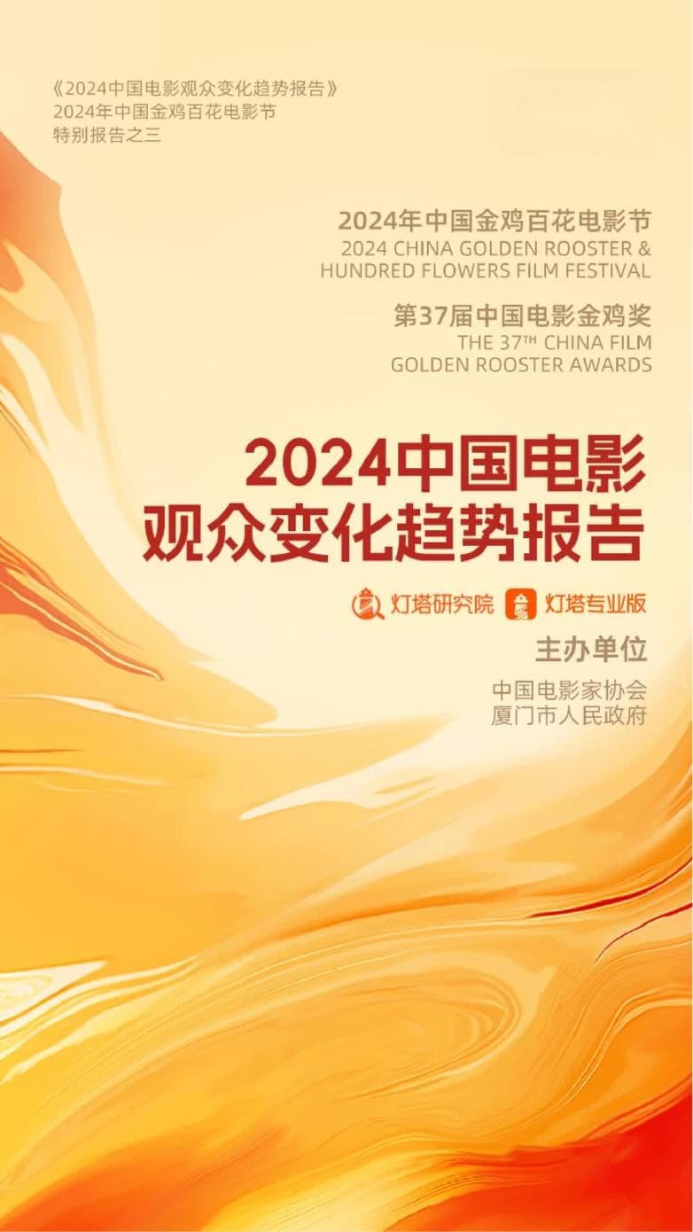 2024年中国电影观众变化趋势报告：女性和95后成观影主力，档期票房占比近七成