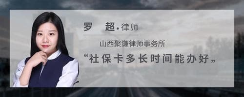 社保卡一般什么时候可以办下来？