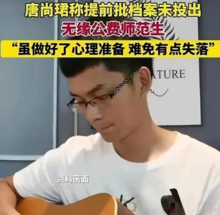 16次高考后，唐尚珺未被提前批录取