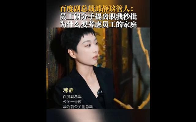 百度公关副总裁言论引发争议，企业高管言论边界再成热议