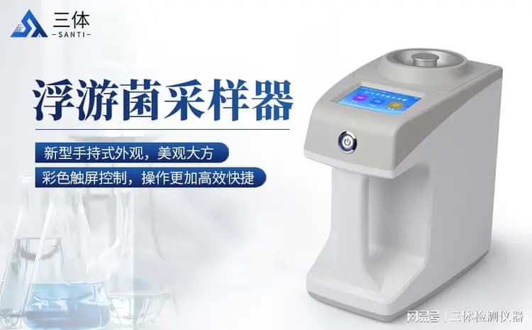 浮游菌采样器在制药行业的应用