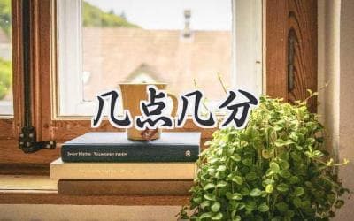 学霸都是怎么安排时间的？几点几分起床才算高效？
