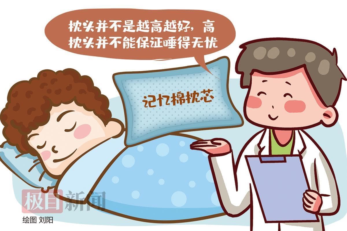 枕头太高反而睡不好？专家建议高度应控制在8-15厘米