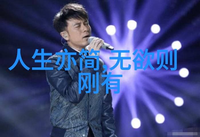 从"壁立千仞"到"无欲则刚"：传统文化智慧的现代启示