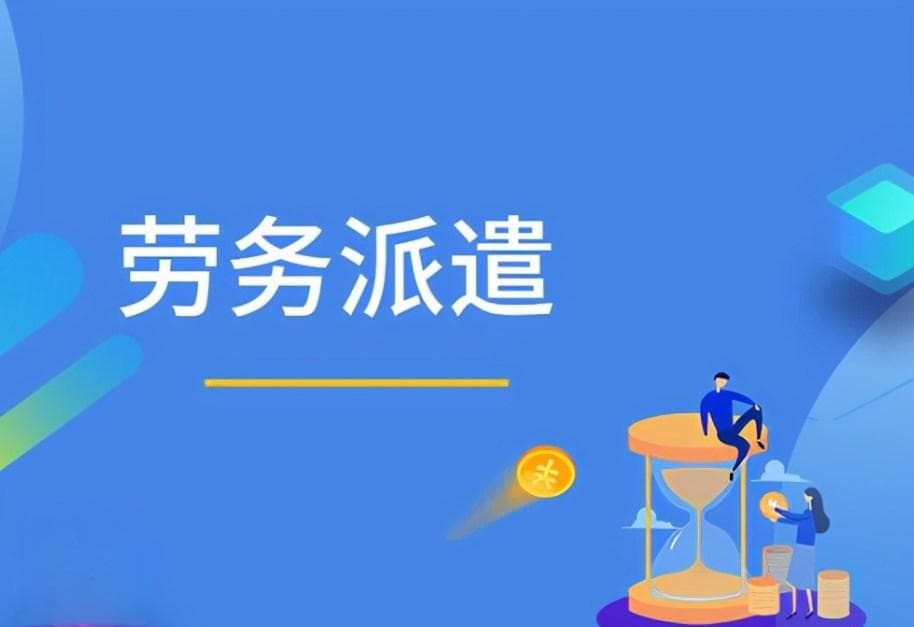 国际劳务派遣流程步骤详解