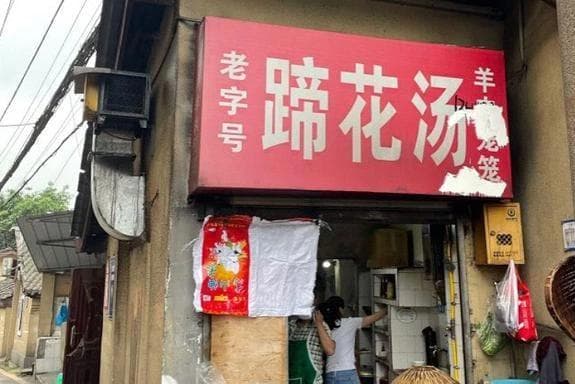 重庆最便宜的蹄花汤：两代人炖了30多年，价格至今未涨