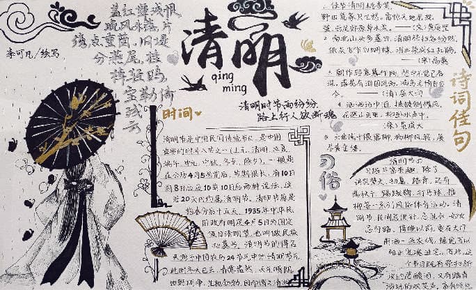 清明节手抄报古风仙气教程