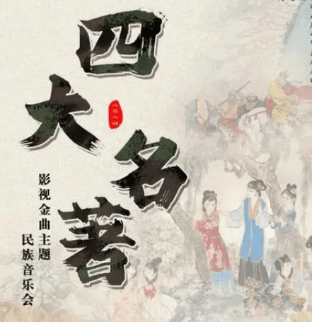 四大名著的朝代先后顺序及解析