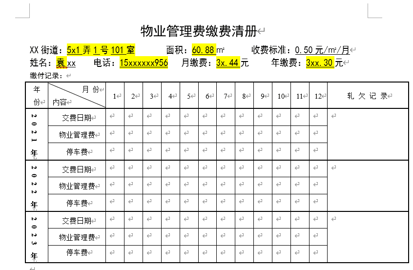 VBA实现：将Word中的数据批量提取到Excel