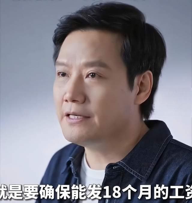 雷军账上预留18月工资，这一决策背后有何深意？