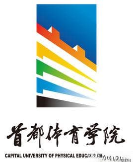 2024年首都体育学院考研调剂要求