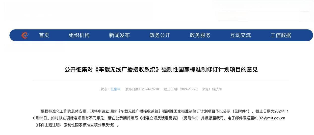 出什么事了？中美同时要求新车安装收音机用于紧急广播