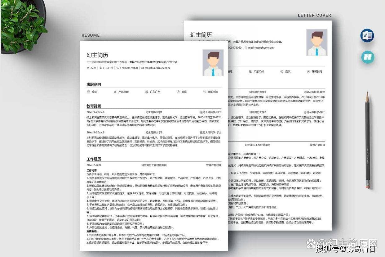 大学生如何制作吸引互联网大厂的简历？