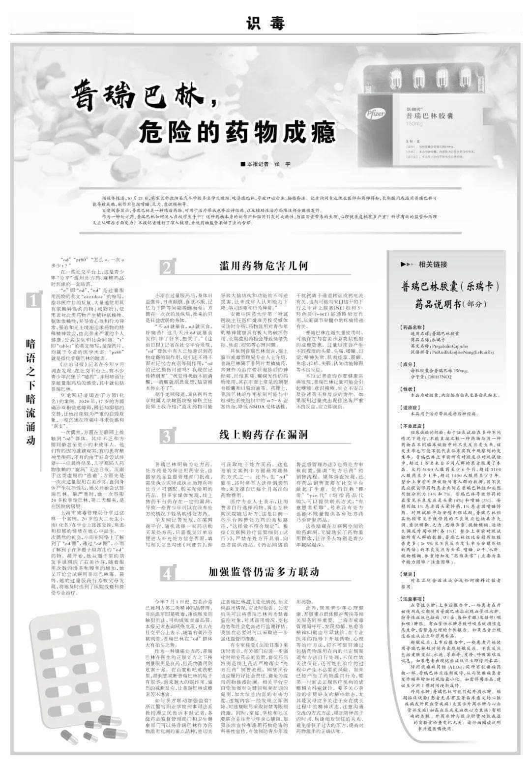 普瑞巴林，危险的药物成瘾