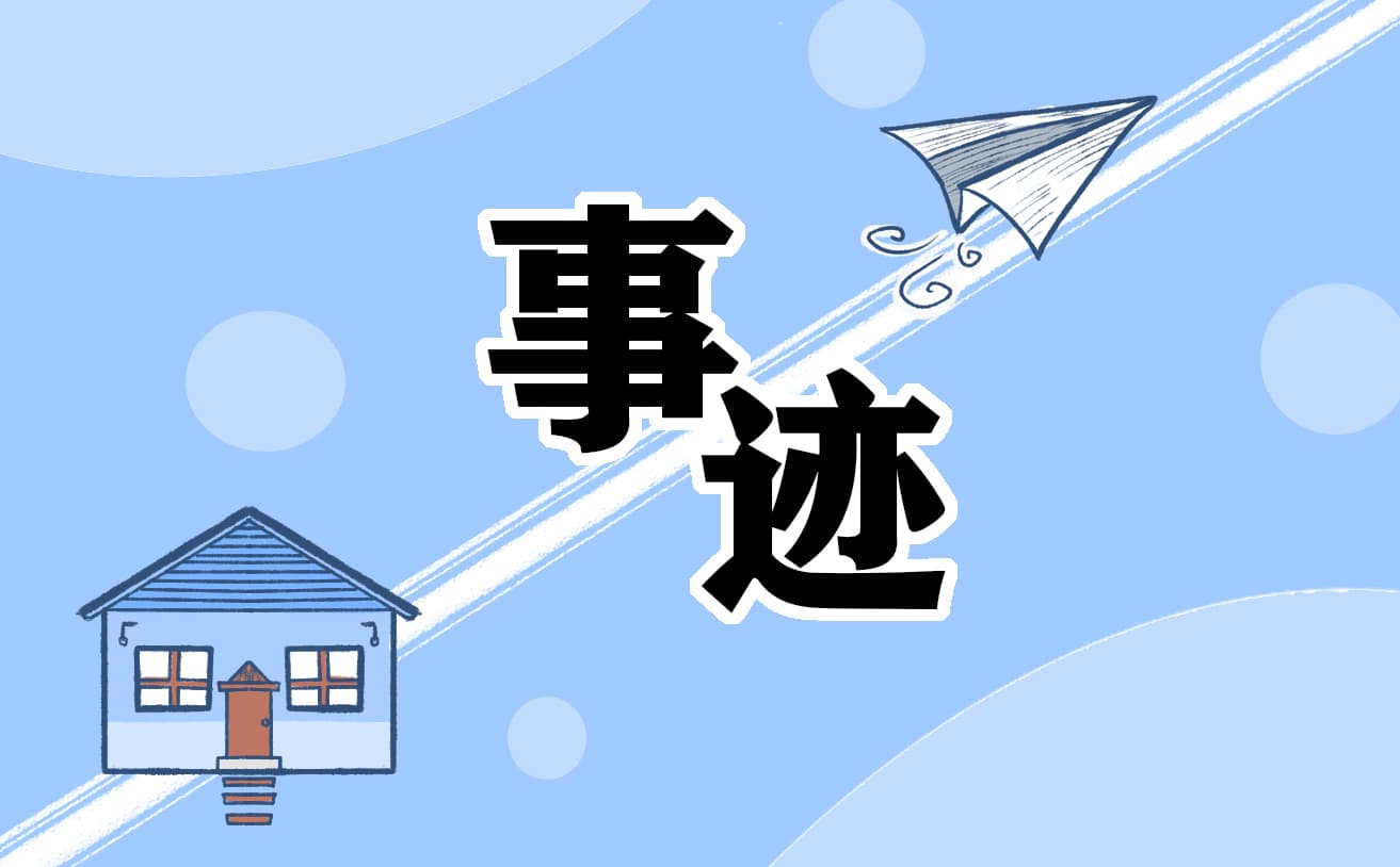 历史人物故事及其事迹