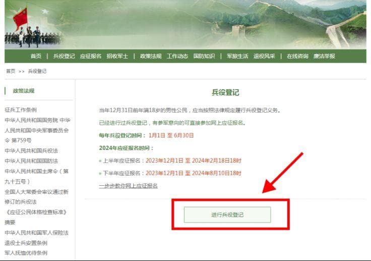 2025年兵役登记指南（时间+入口+流程）