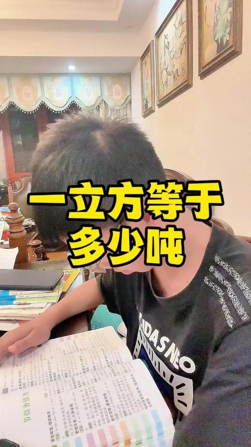 1吨等于多少立方米？从基础概念到实际应用的全面解析