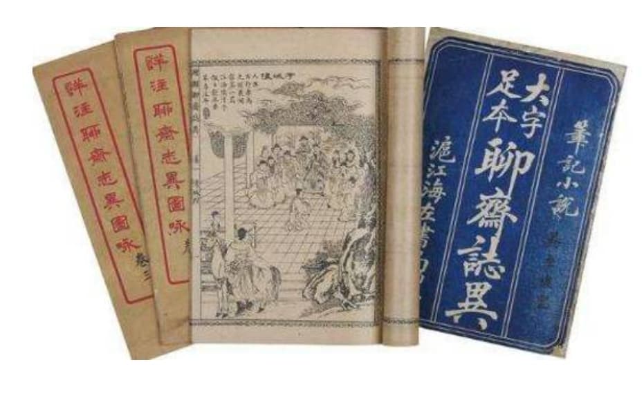 蒲松龄在《聊斋志异》中如何展现人性的善恶并存？