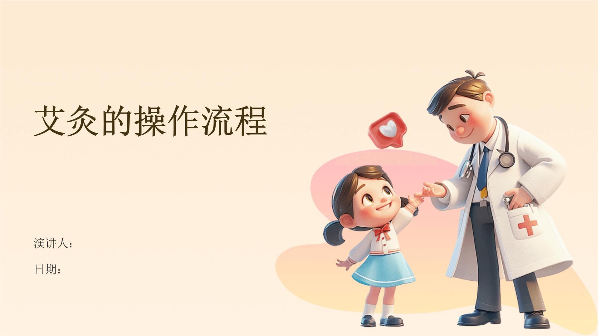 艾灸的操作流程