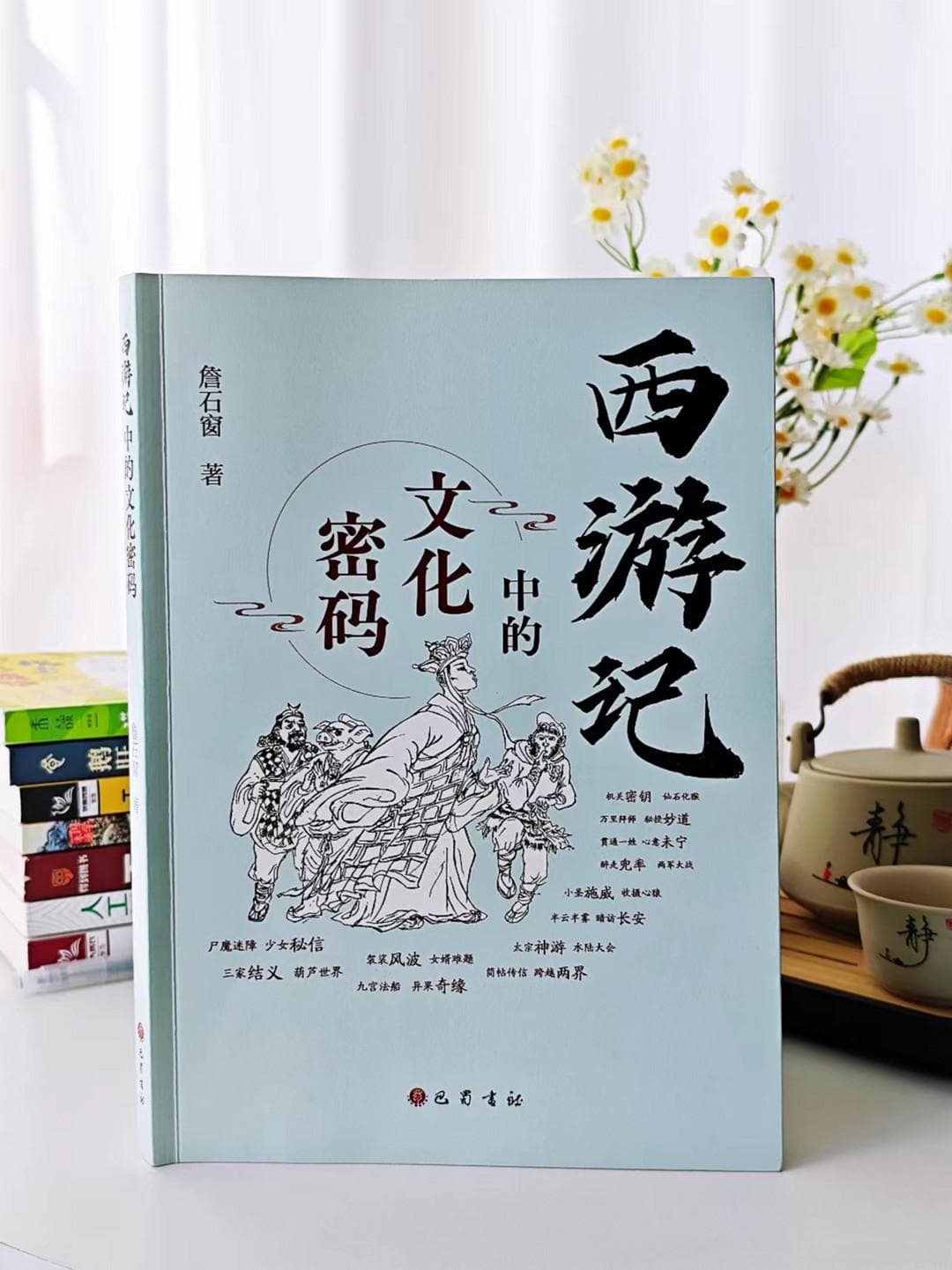 西游记作者或为丘处机，书中暗藏道教文化密码