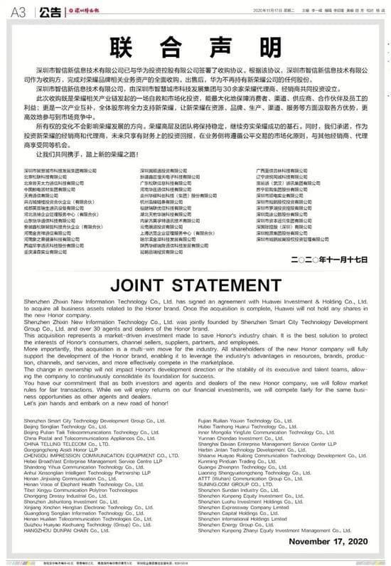 深圳国资牵头40家企业接盘荣耀 知情人士称“荣耀军心很稳”