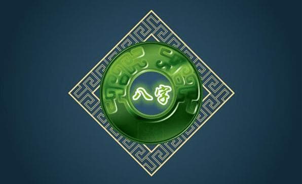 最常见的几种确定八字用神的方法