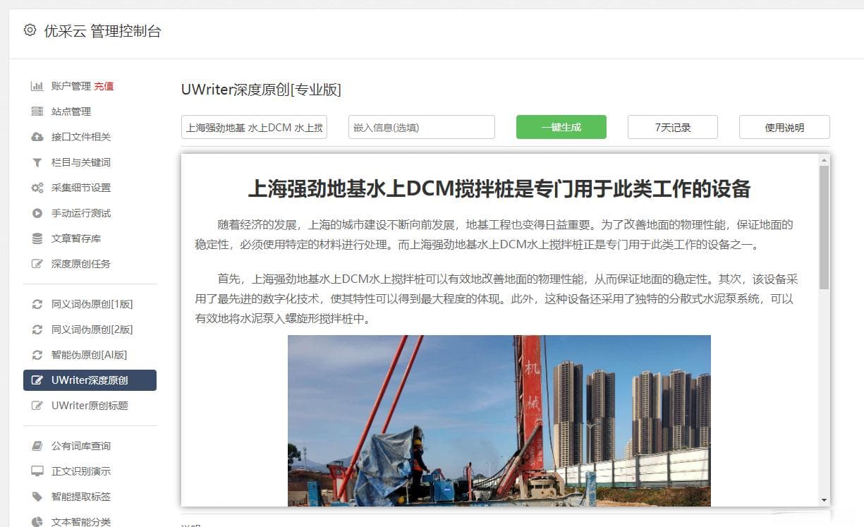 多渠道信息采集：提高创作效率与保证内容质量的关键策略