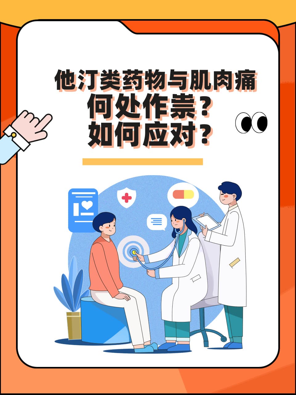 他汀类药物肌肉痛：哪些部位最常见