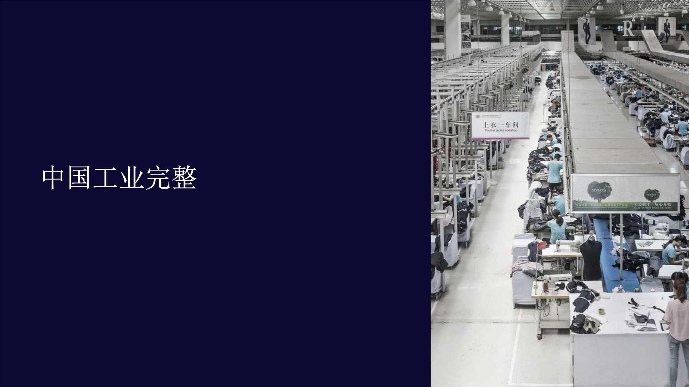 中国工业完整发展脉络与未来展望