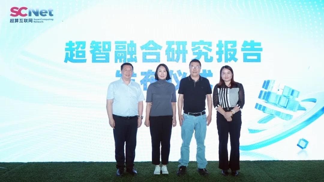 超算+AI “超智融合”引领变革