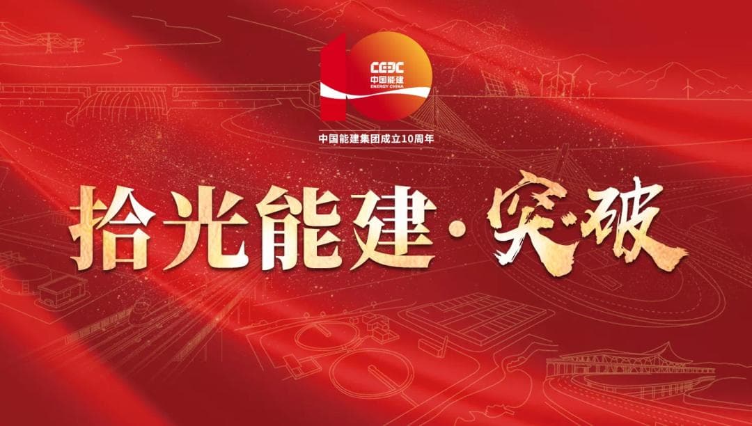 中国能建葛洲坝集团：24项国家级科技大奖背后的水电创新之路