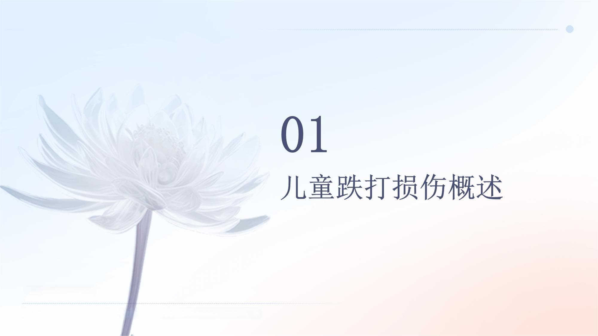儿科常见病诊断与治疗培训课件儿童跌打损伤的诊断与治疗