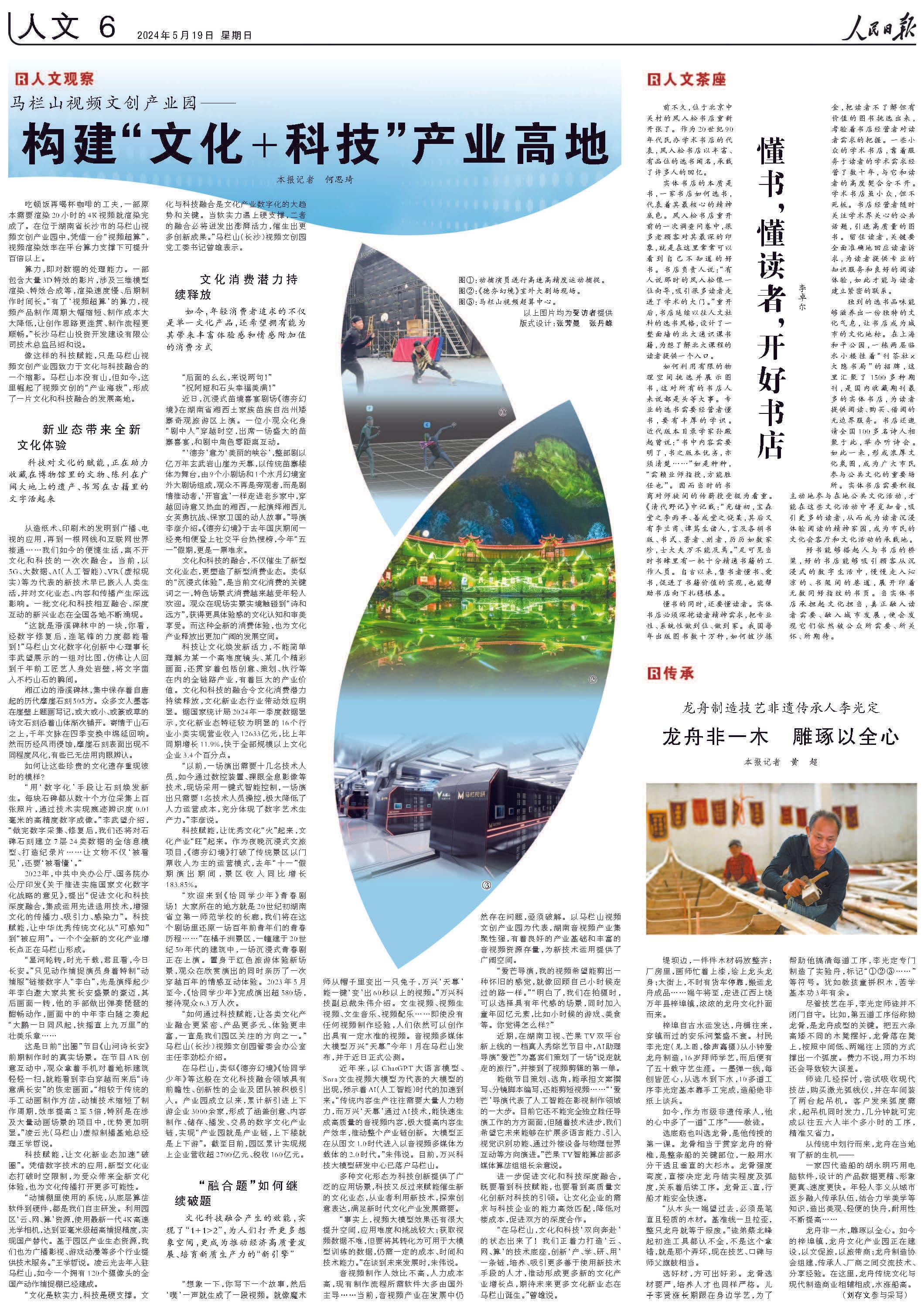 人民日报看湖南丨马栏山视频文创产业园构建“文化+科技”产业高地