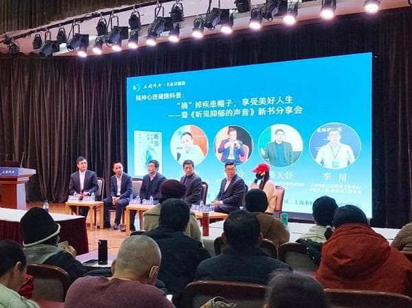 《听见抑郁的声音》新书分享会：呼吁社会关注抑郁群体