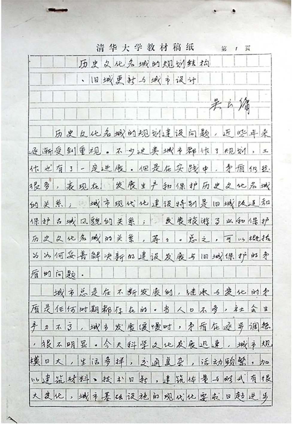 “积极保护、整体创造”42年前吴良镛院士的万字发言面世
