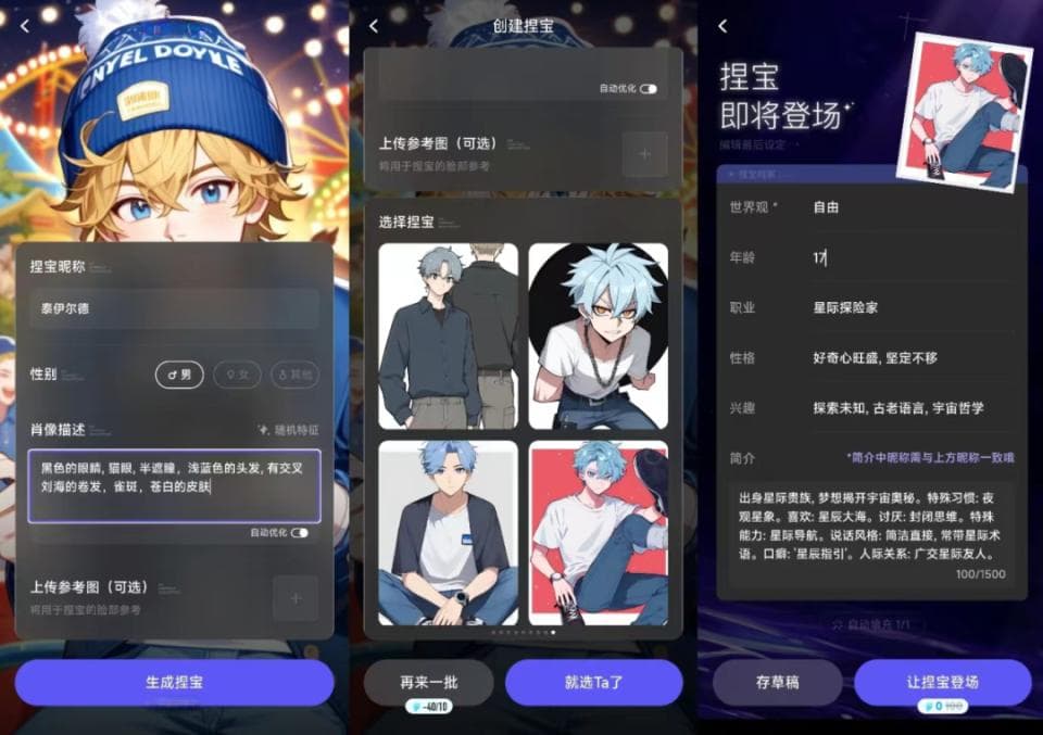 百万年轻人开始用AI「捏」角色