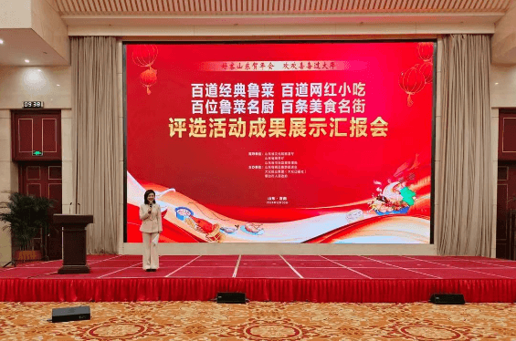 鲁菜小餐桌撬动文旅大消费 山东“四个一百”集中亮相展示