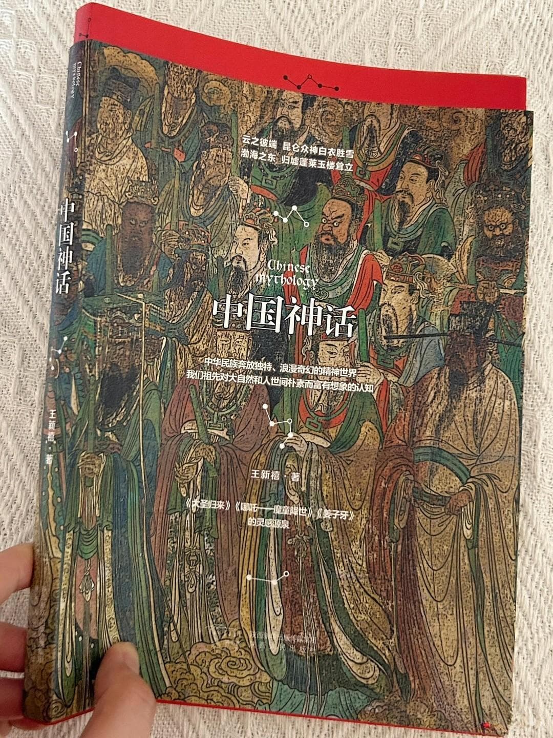 更适合中国人体质的神话故事