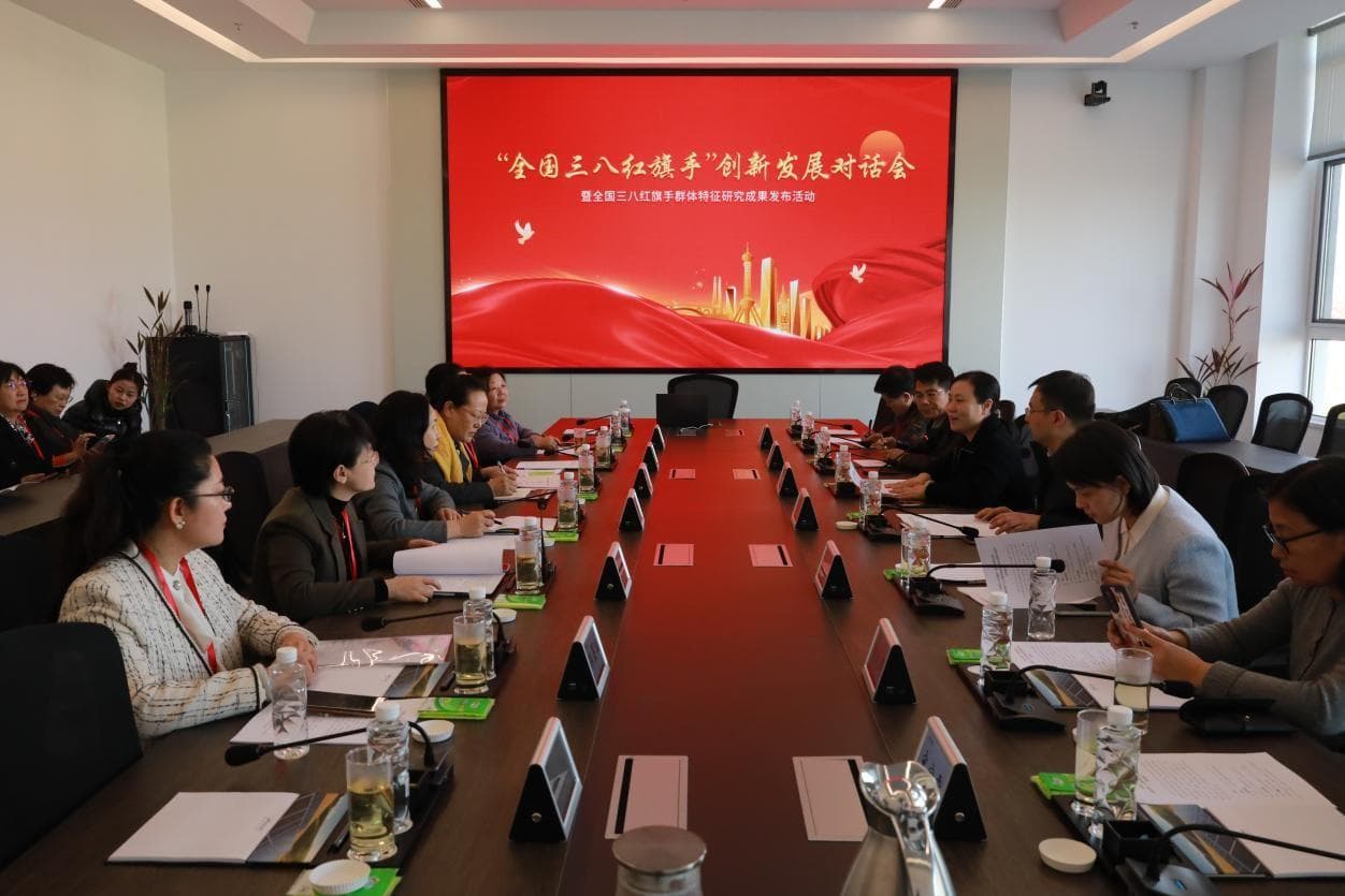 她们奋斗的样子，真美——“全国三八红旗手”创新发展对话会成功举办