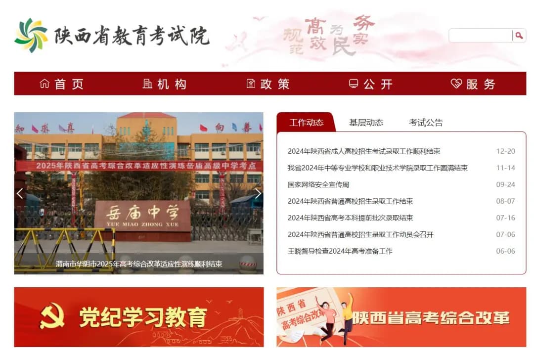 陕西2025年高职院校分类考试报考通知