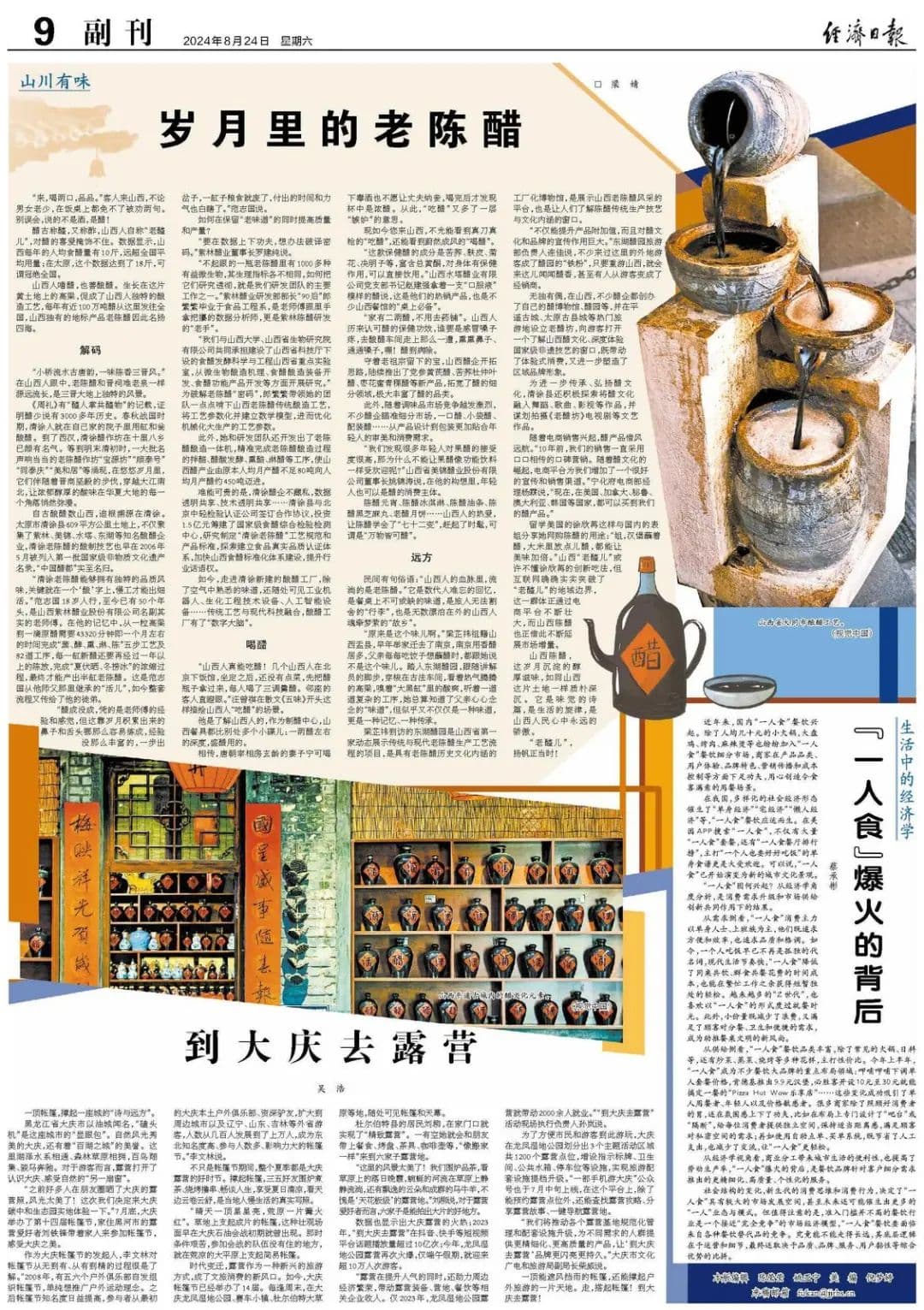 岁月里的老陈醋
