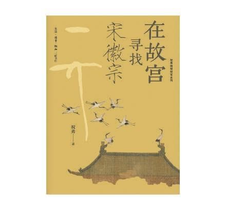解读宋徽宗与《清明上河图》